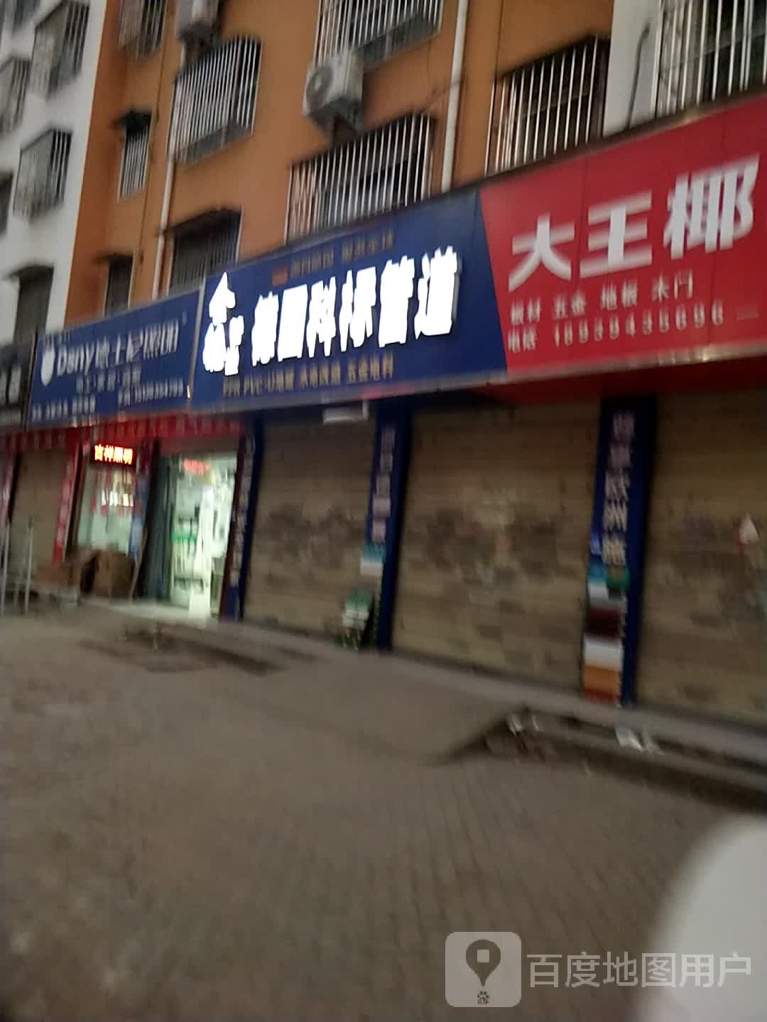 商水县大王椰板材(郑新街店)