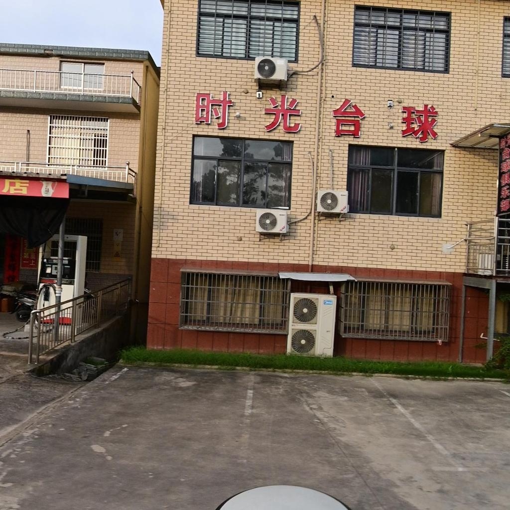时光台球俱乐部(X006店)