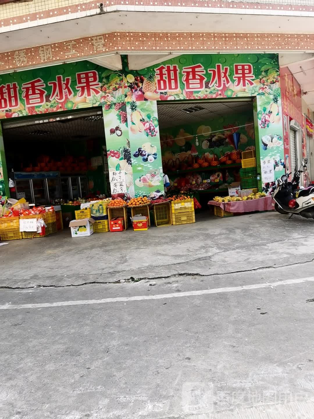 甜香水果