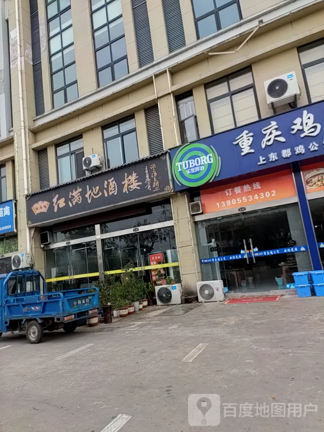 红满地酒楼