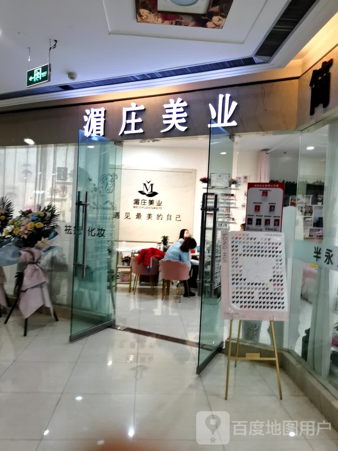 湄庄美乐(王府井百货兰州店)