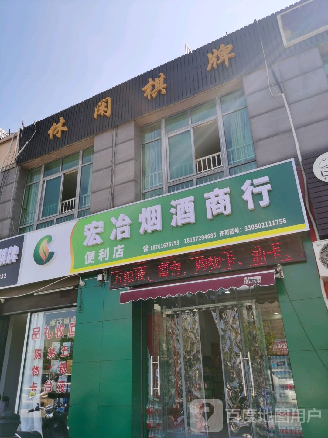 休闲棋牌牌(太湖路店)