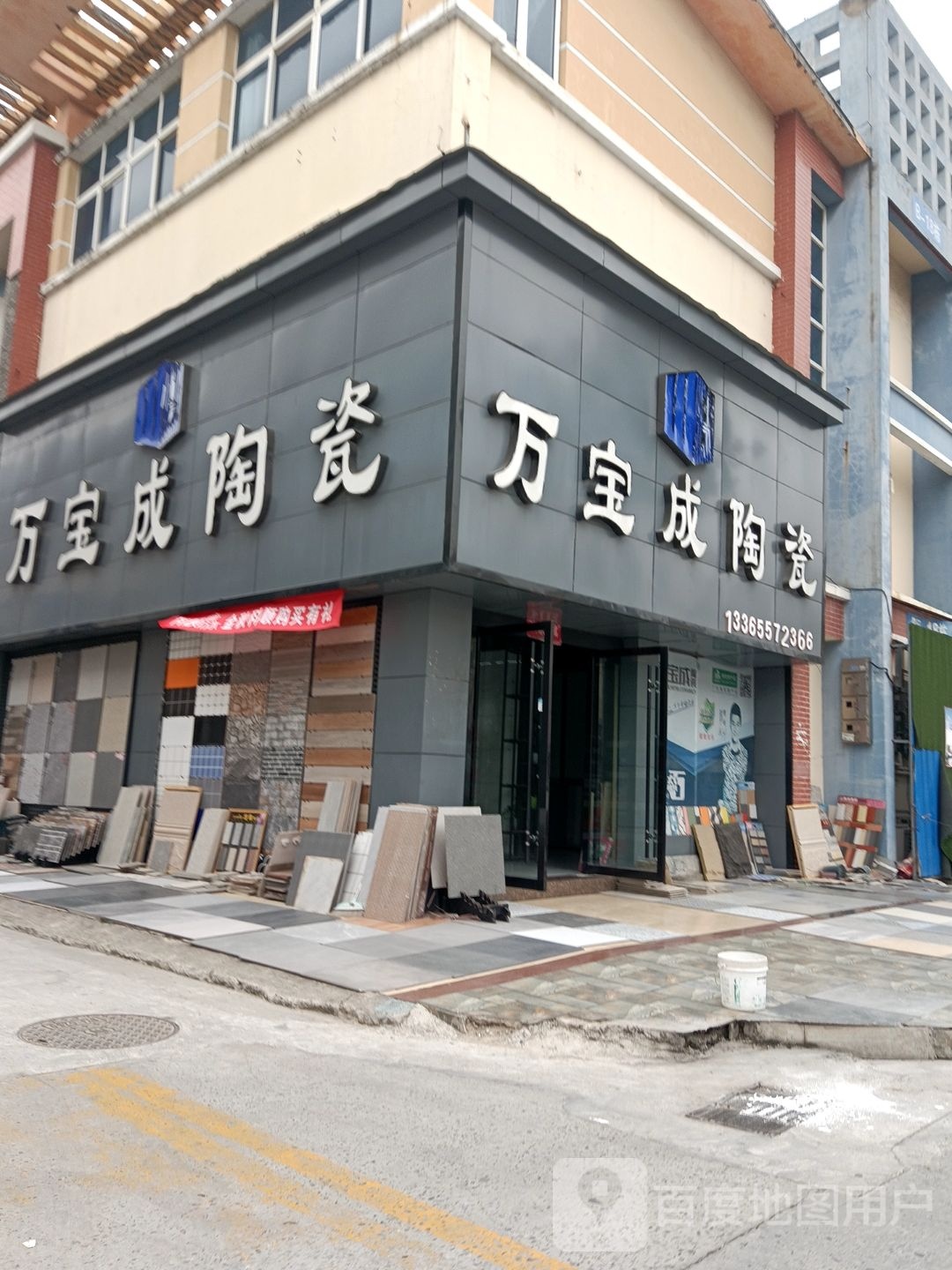 万宝成陶瓷