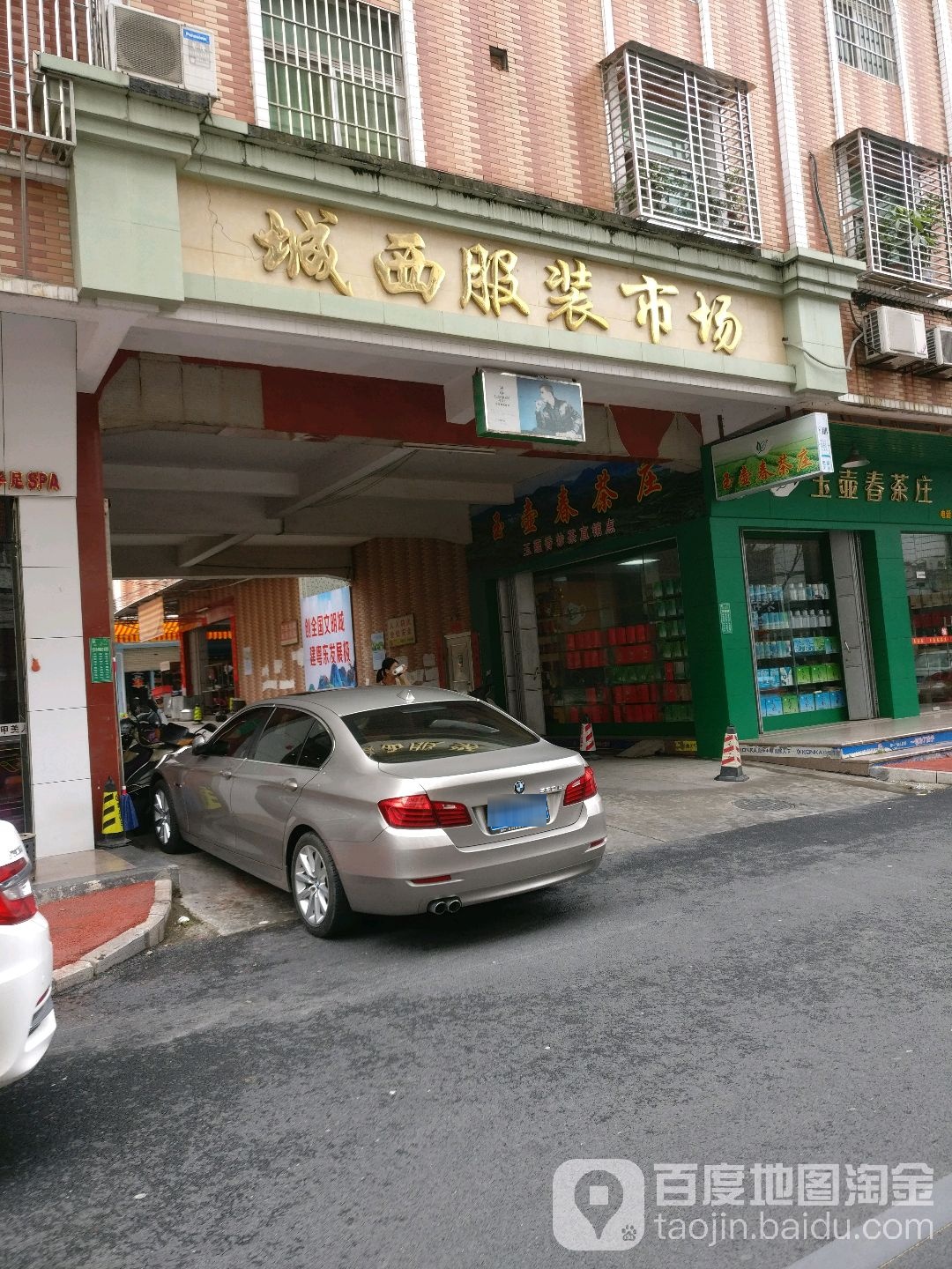 城西服务市场(西二街店)