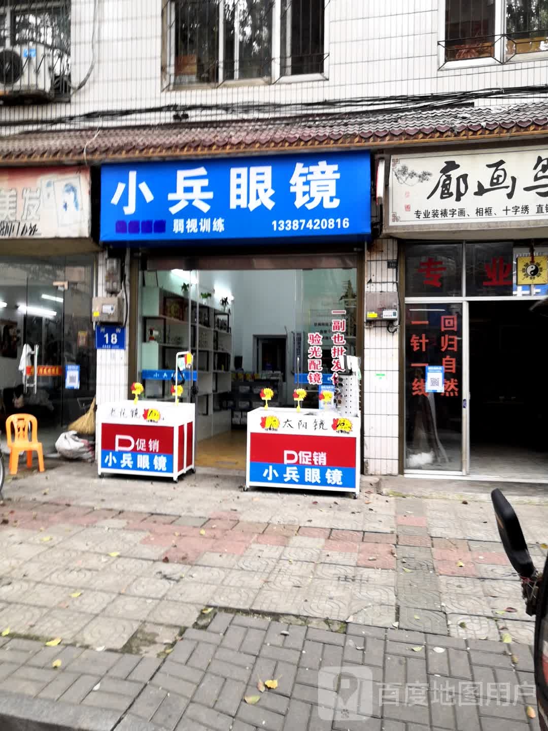 小兵眼镜
