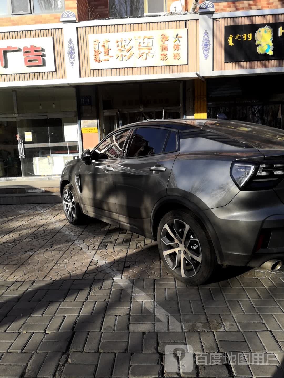 彩票(阿吉奈道店)