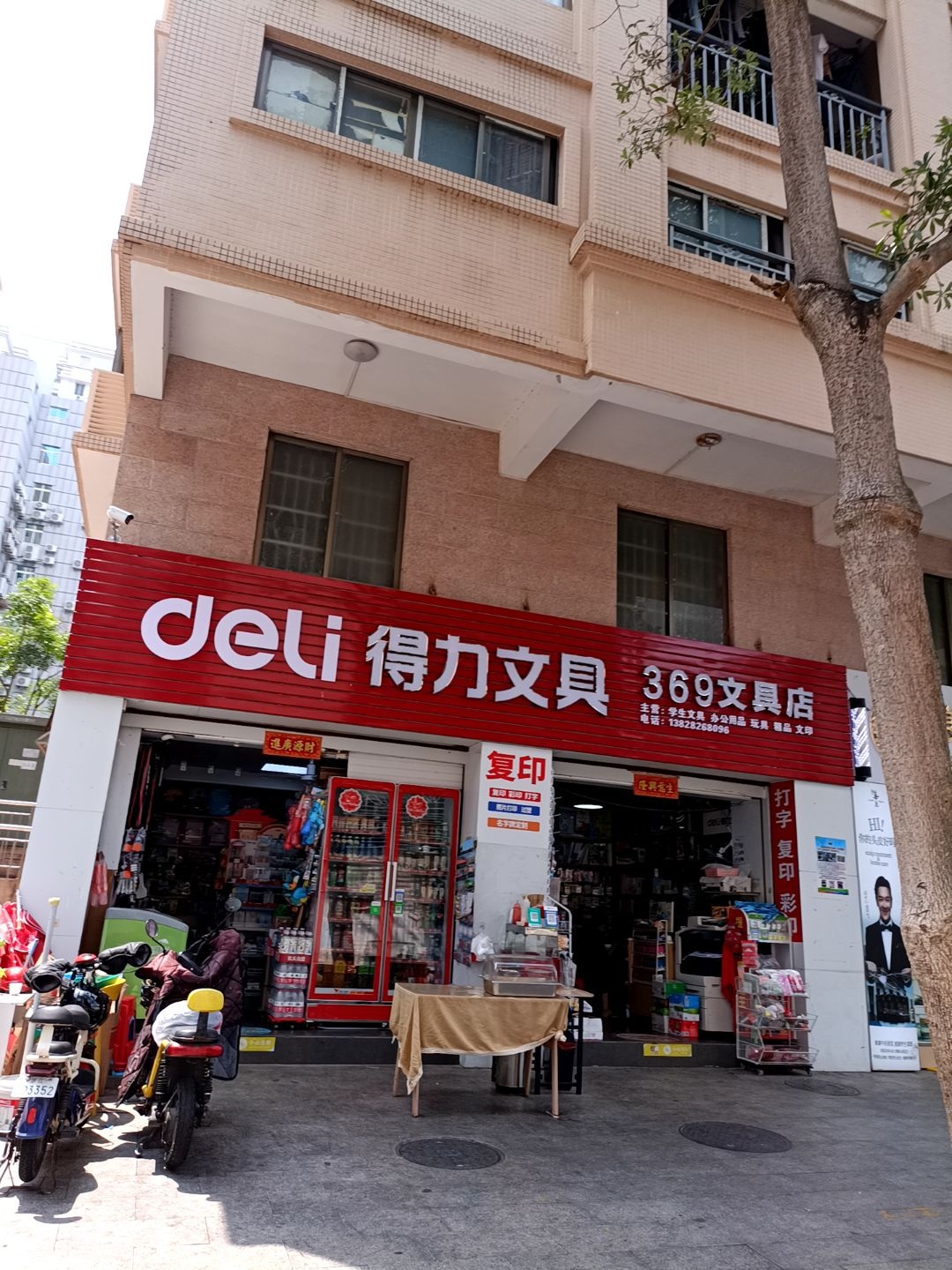 369鲜果茶店