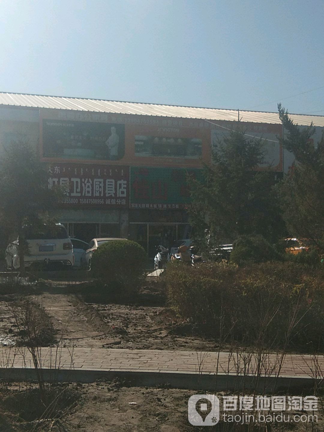 大东灯具卫浴厨具店(诚信分店)