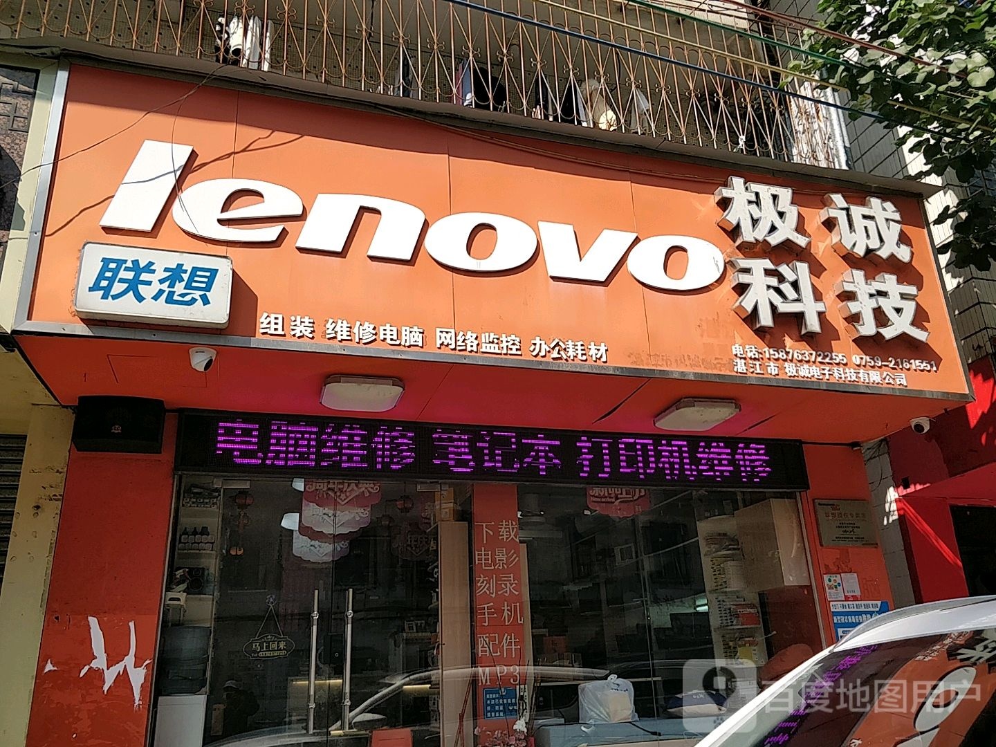 极诚科技