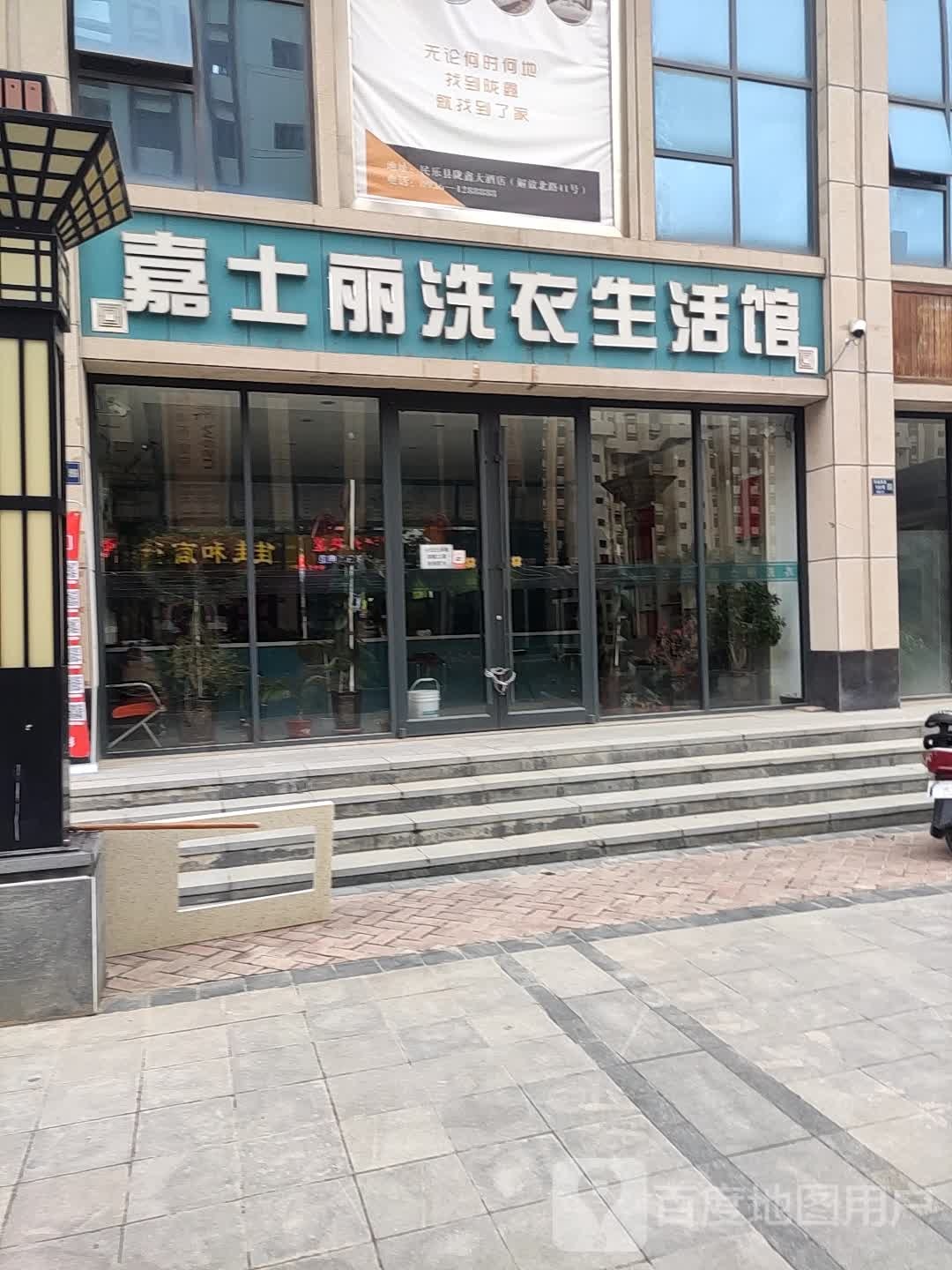 嘉士丽洗浴生活馆(陇翔苑店)