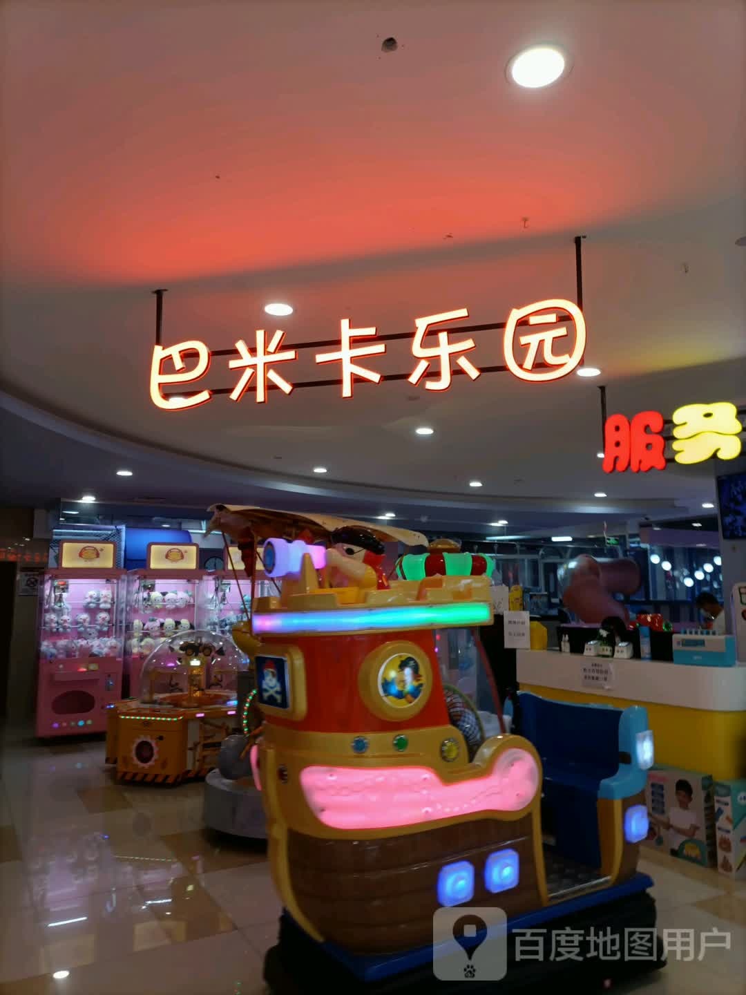 巴米卡主题儿同乐园(宝德购物中心店)