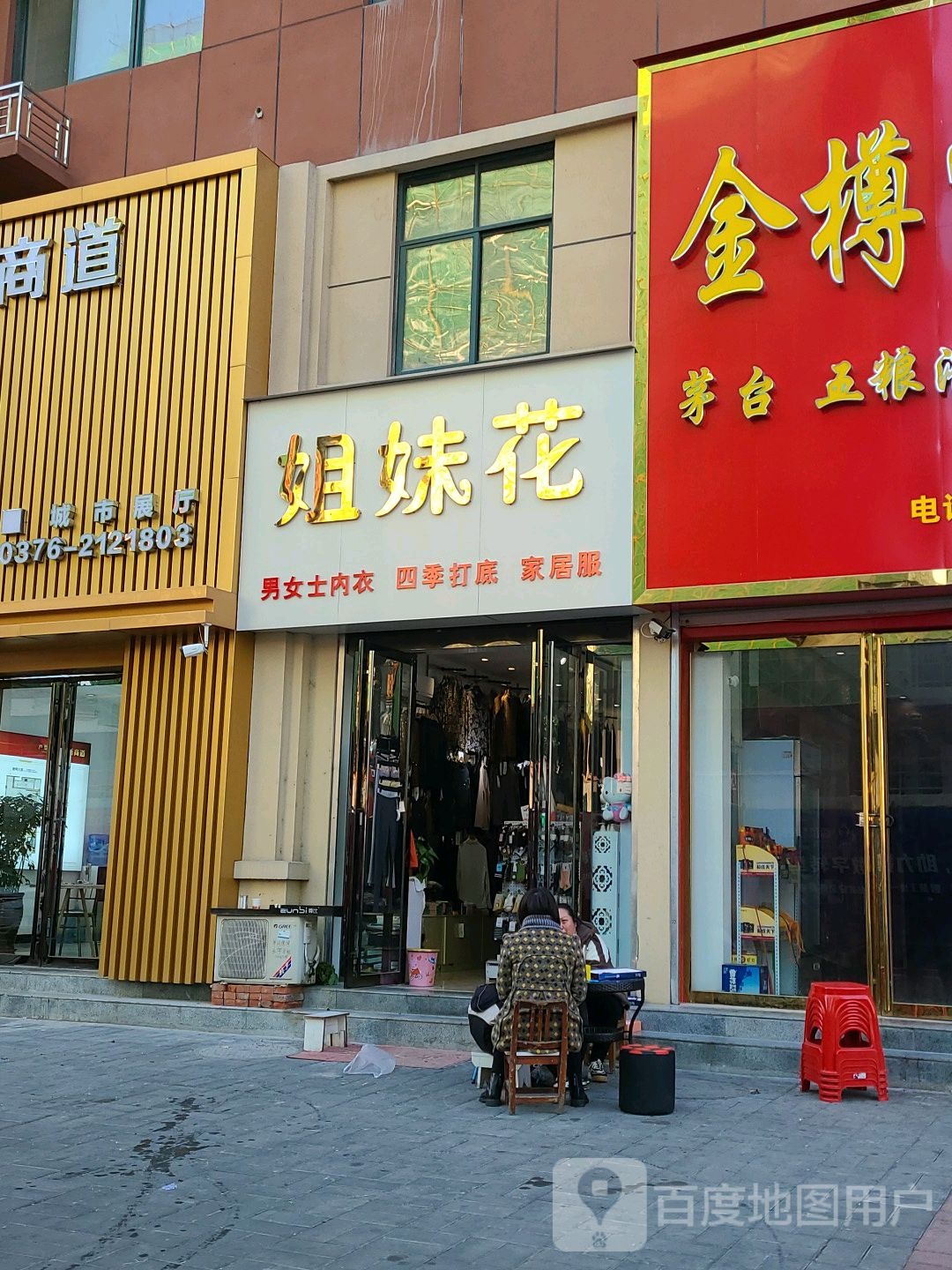 罗山县姐妹花(行政中路店)