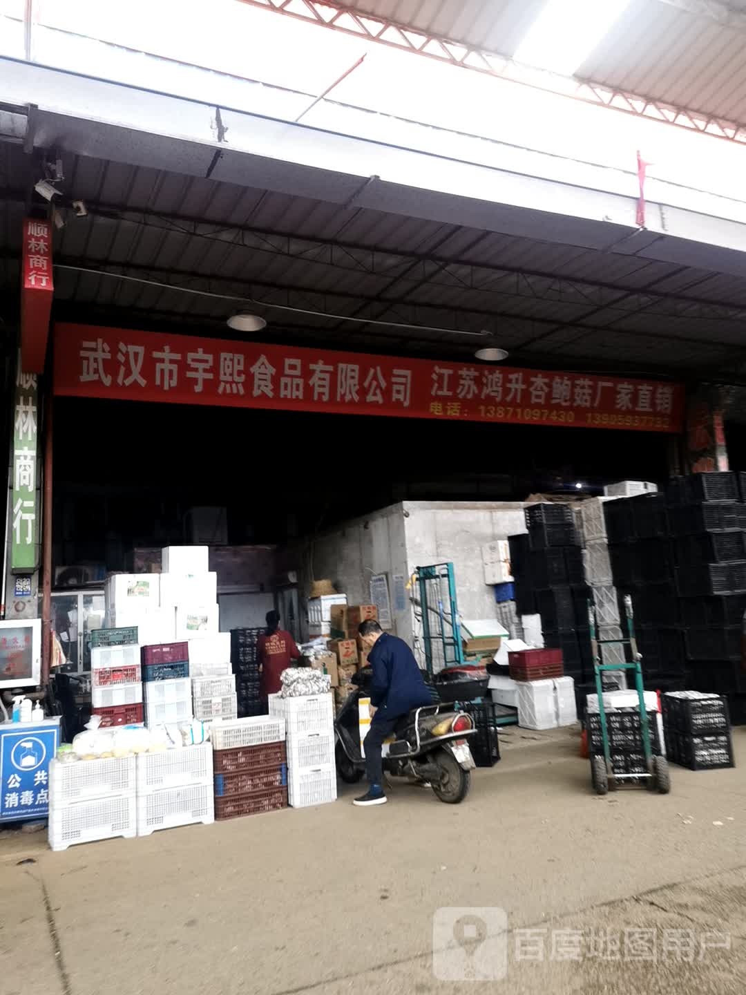 武汉市宇熙食品有限公司