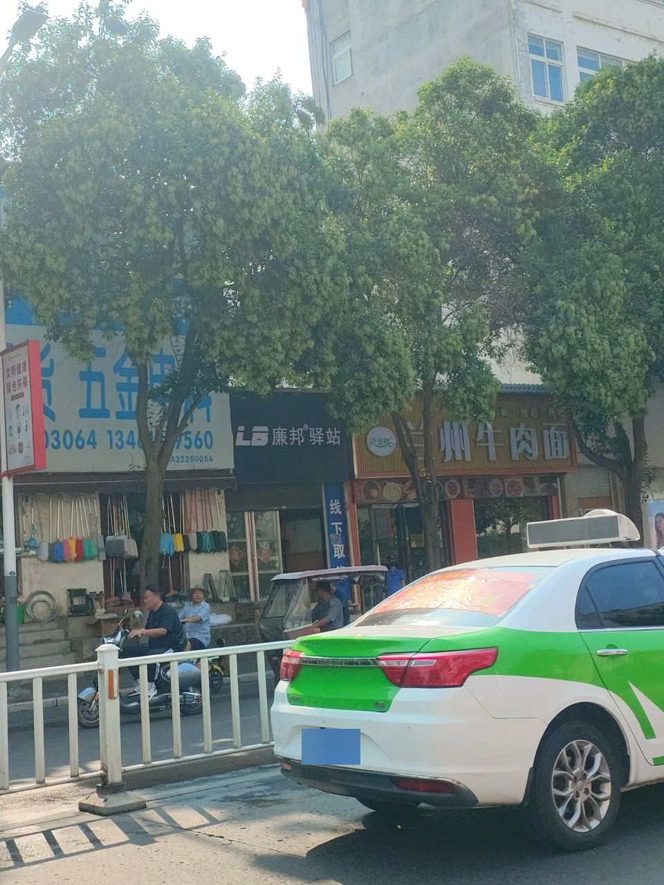 清真兰州牛肉面