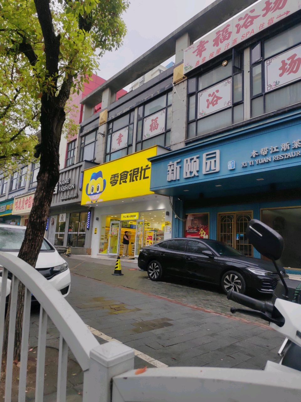 幸福浴场