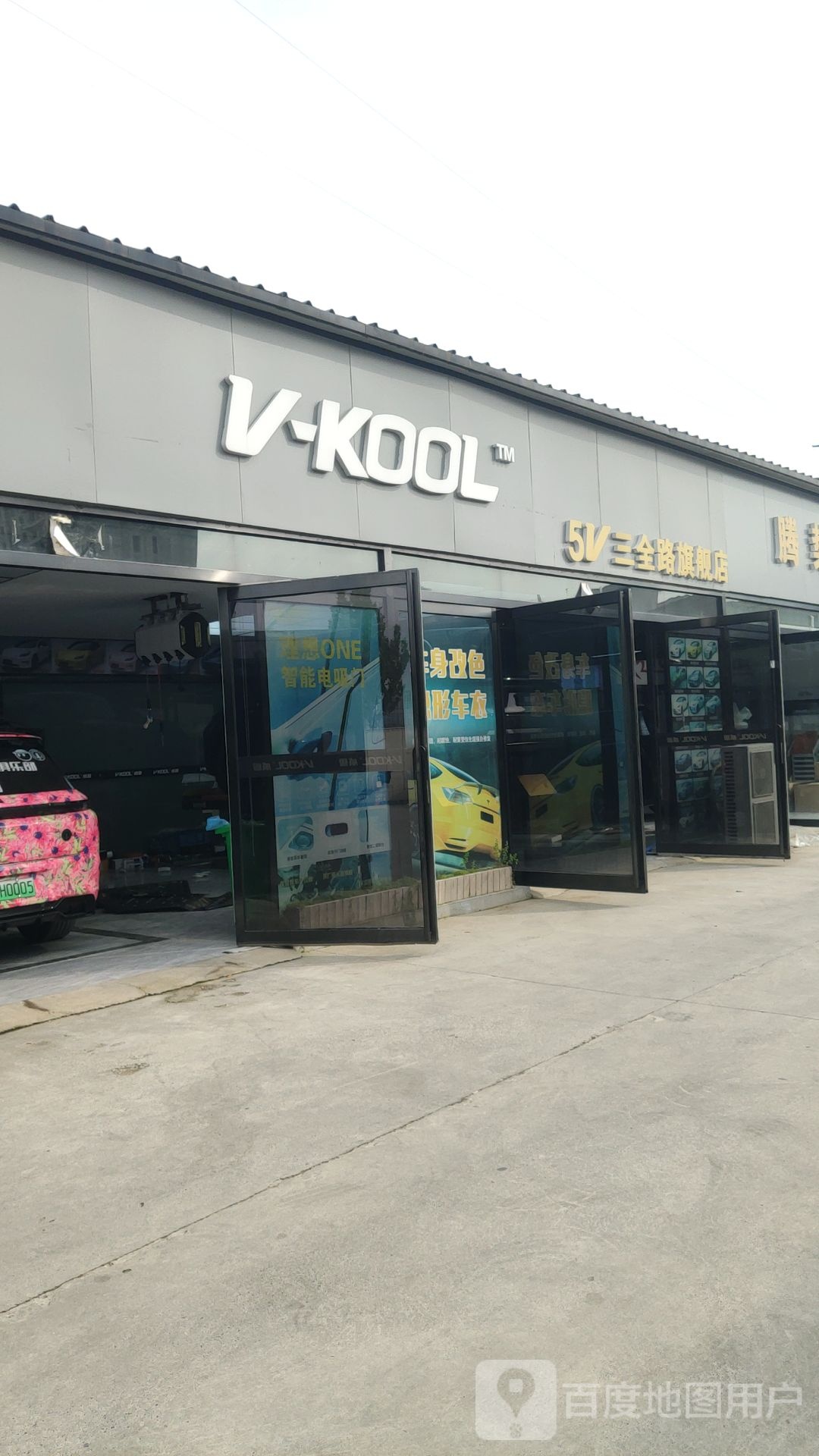 V-KOOL5V三全路旗舰店