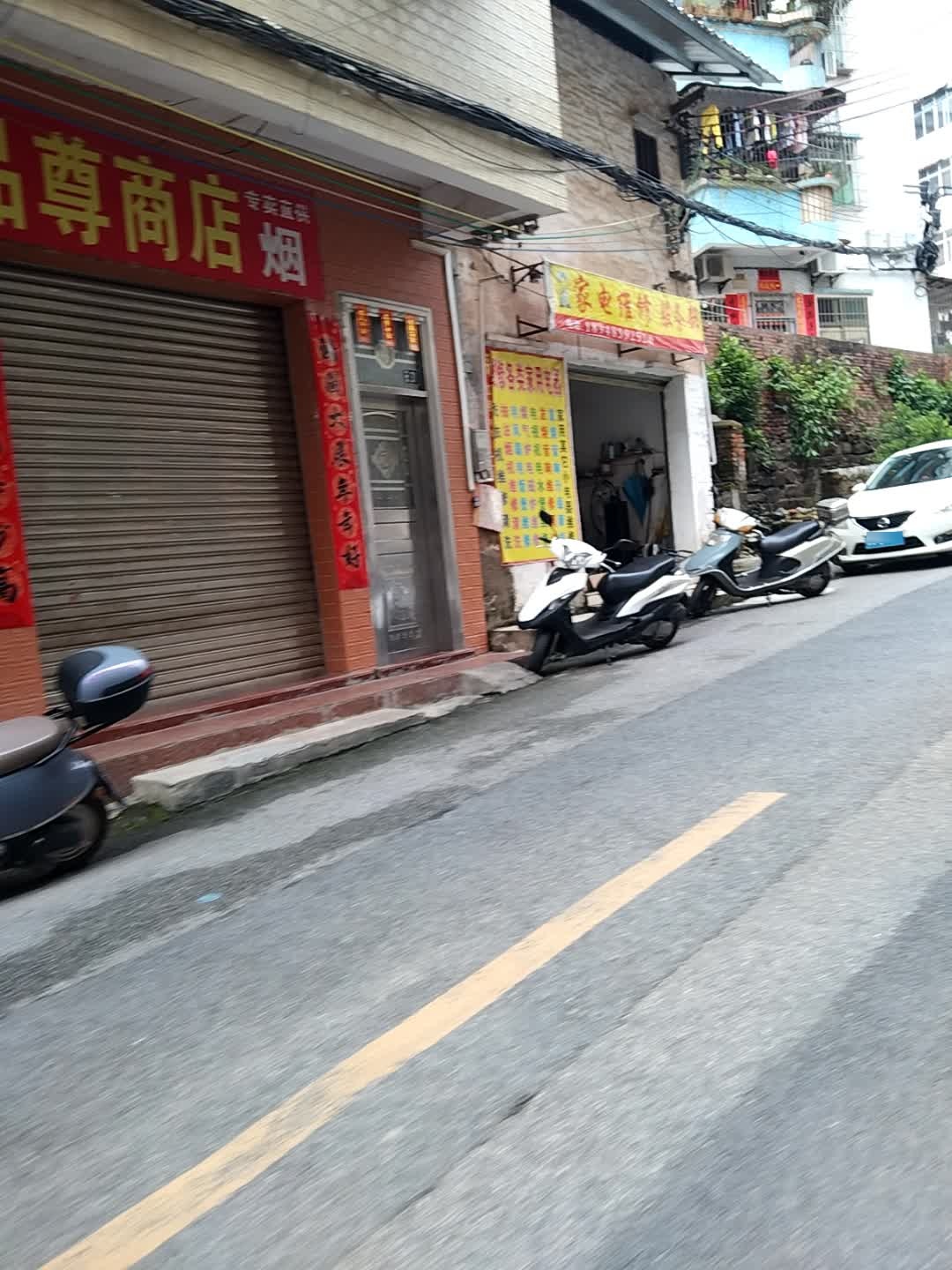 家电维修服务部