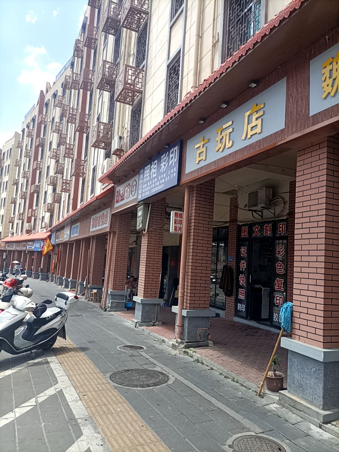 古玩店