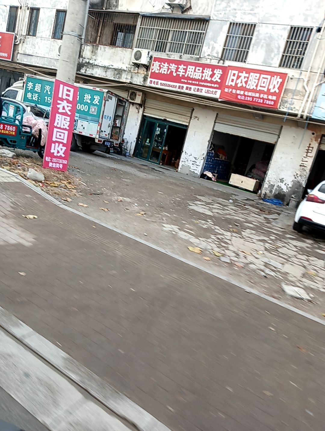 旧衣服回收