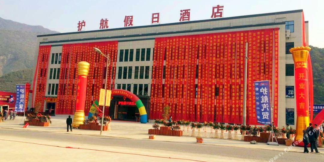 石台护航假日酒店s325店