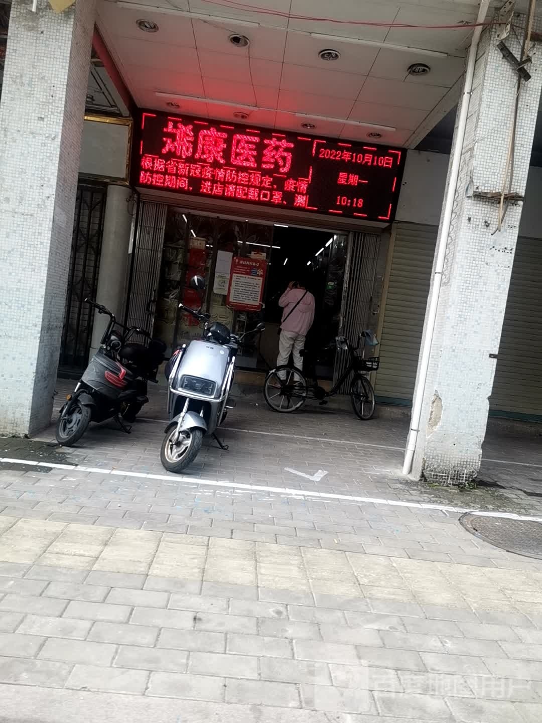 汕头市烯康医药有限公司(德兴路店)