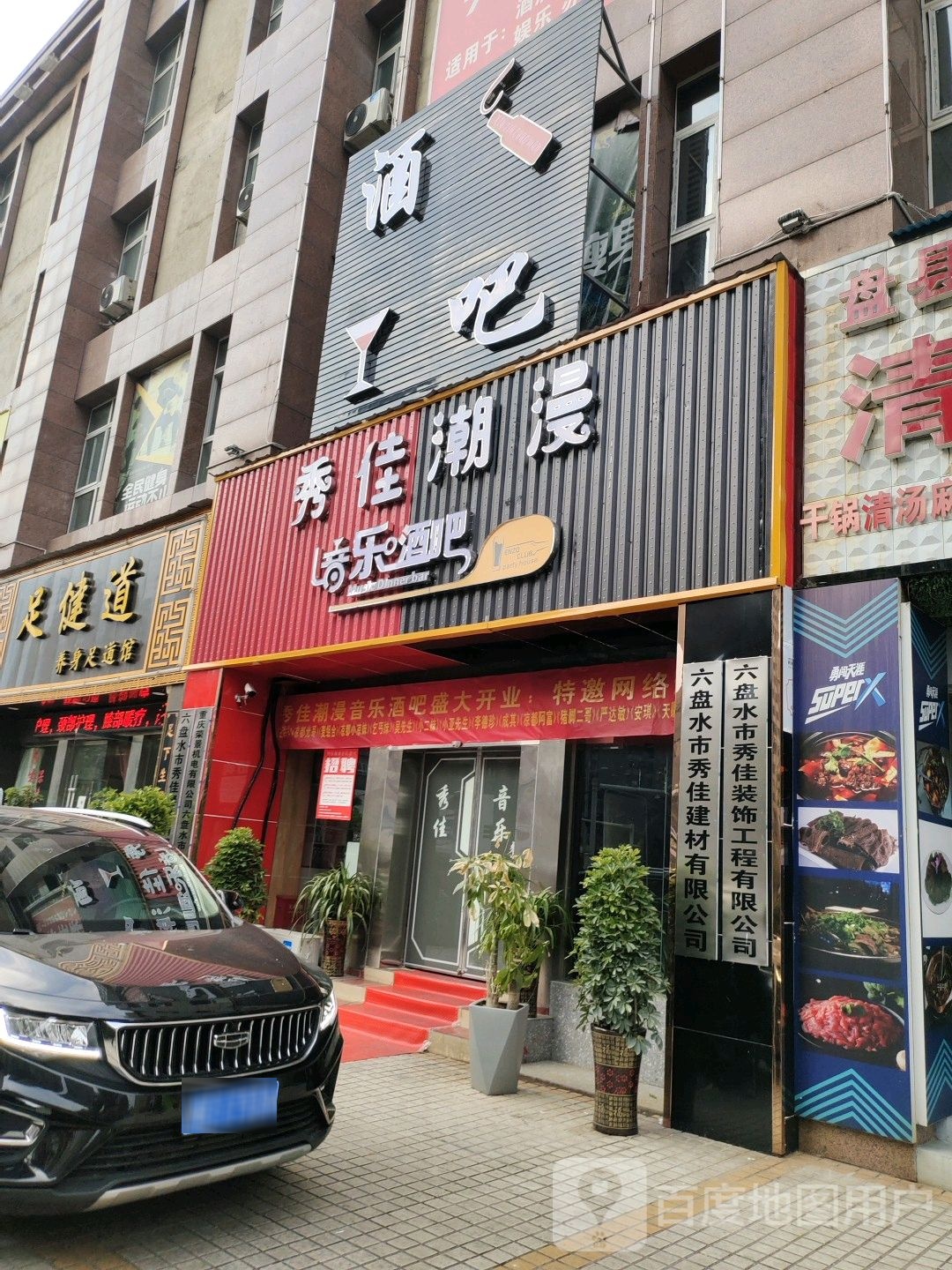足健道养生足道馆(钟山大道店)