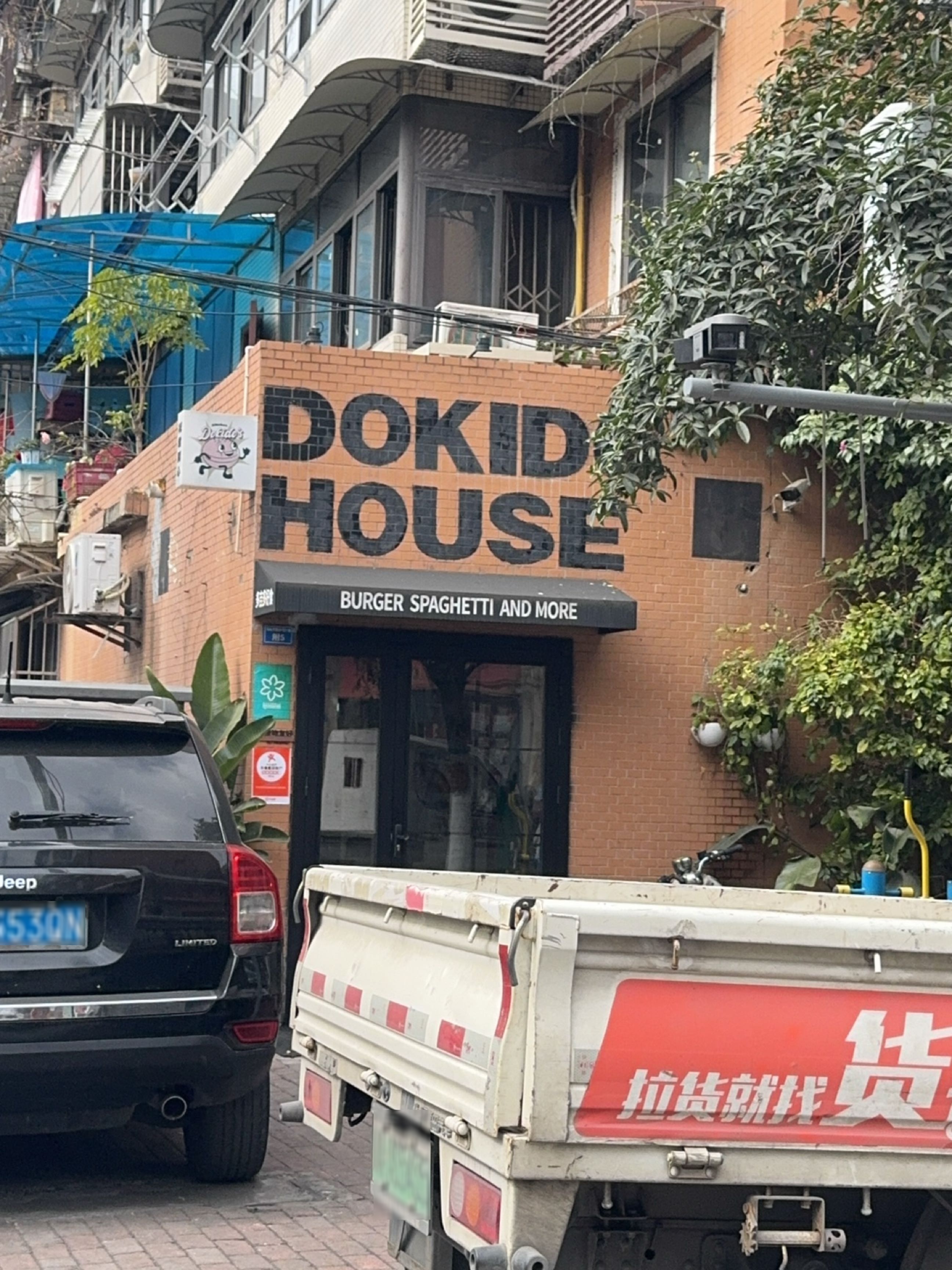 多吉多好食DOKIDO HOUSE