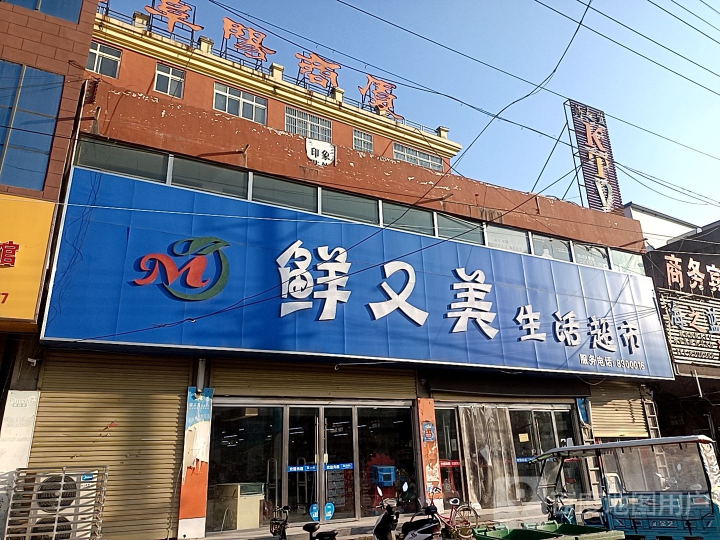 鲜又梅生活超市