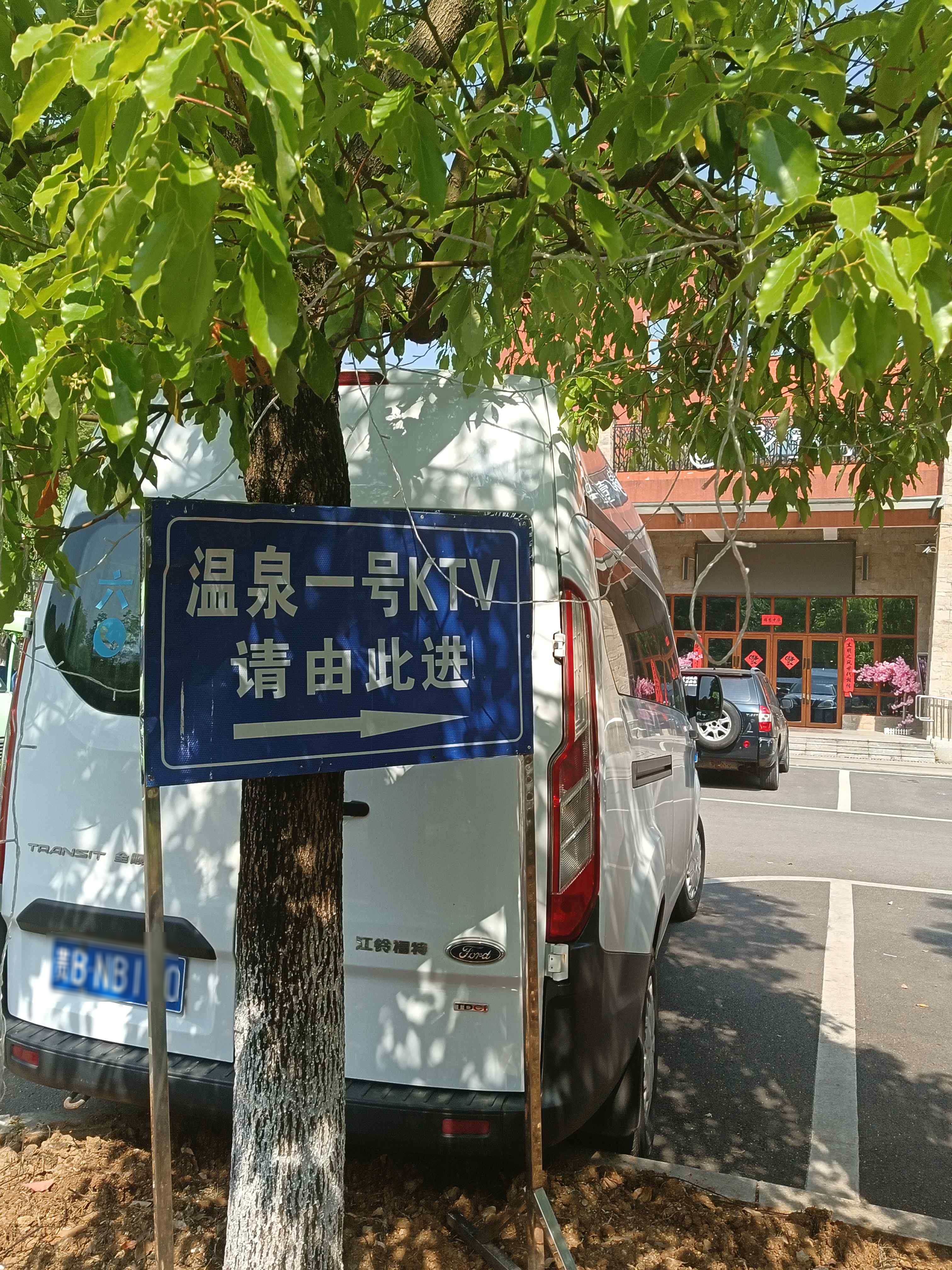 六枝温泉一号