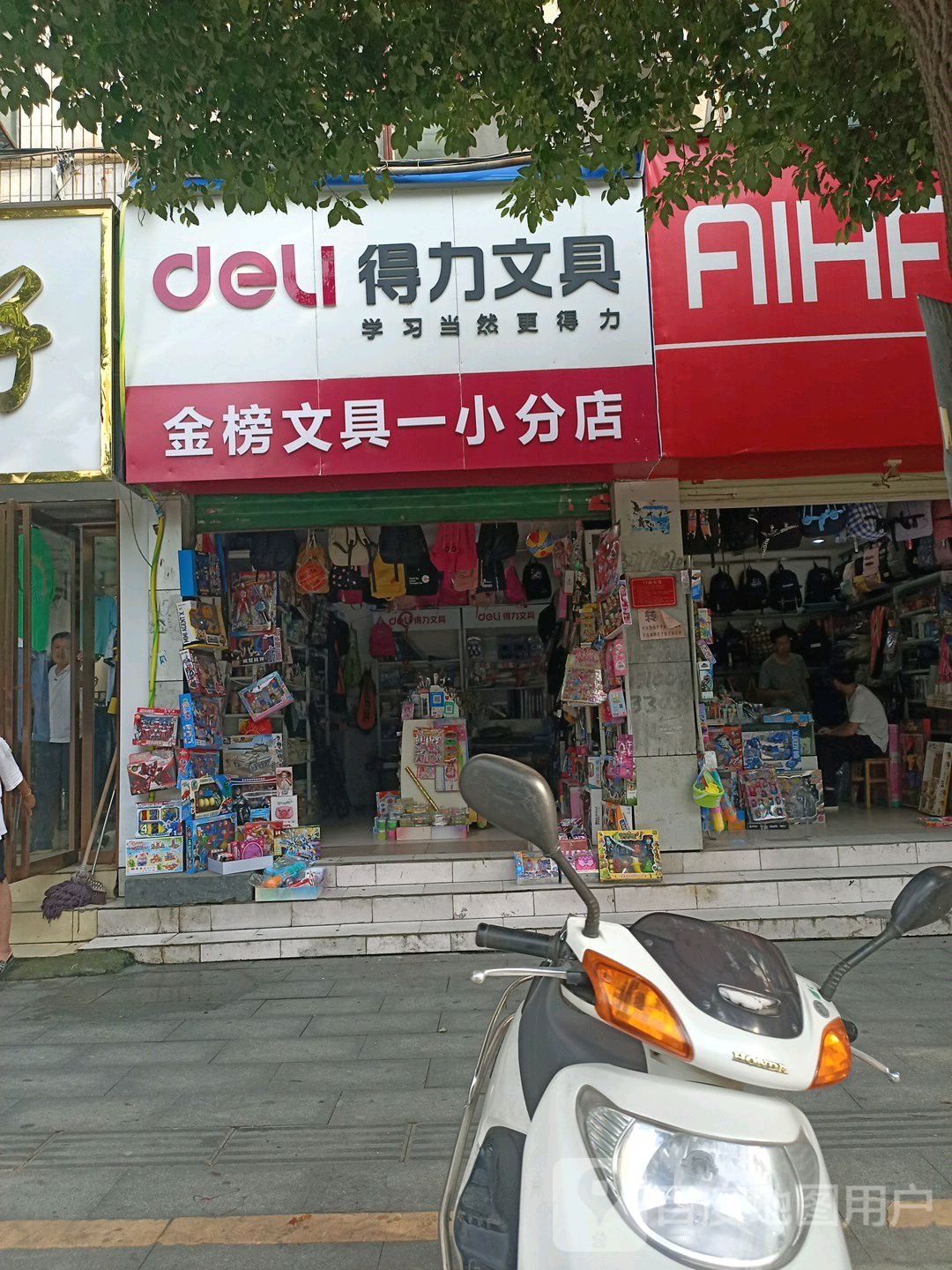 金榜文具(一小分店)