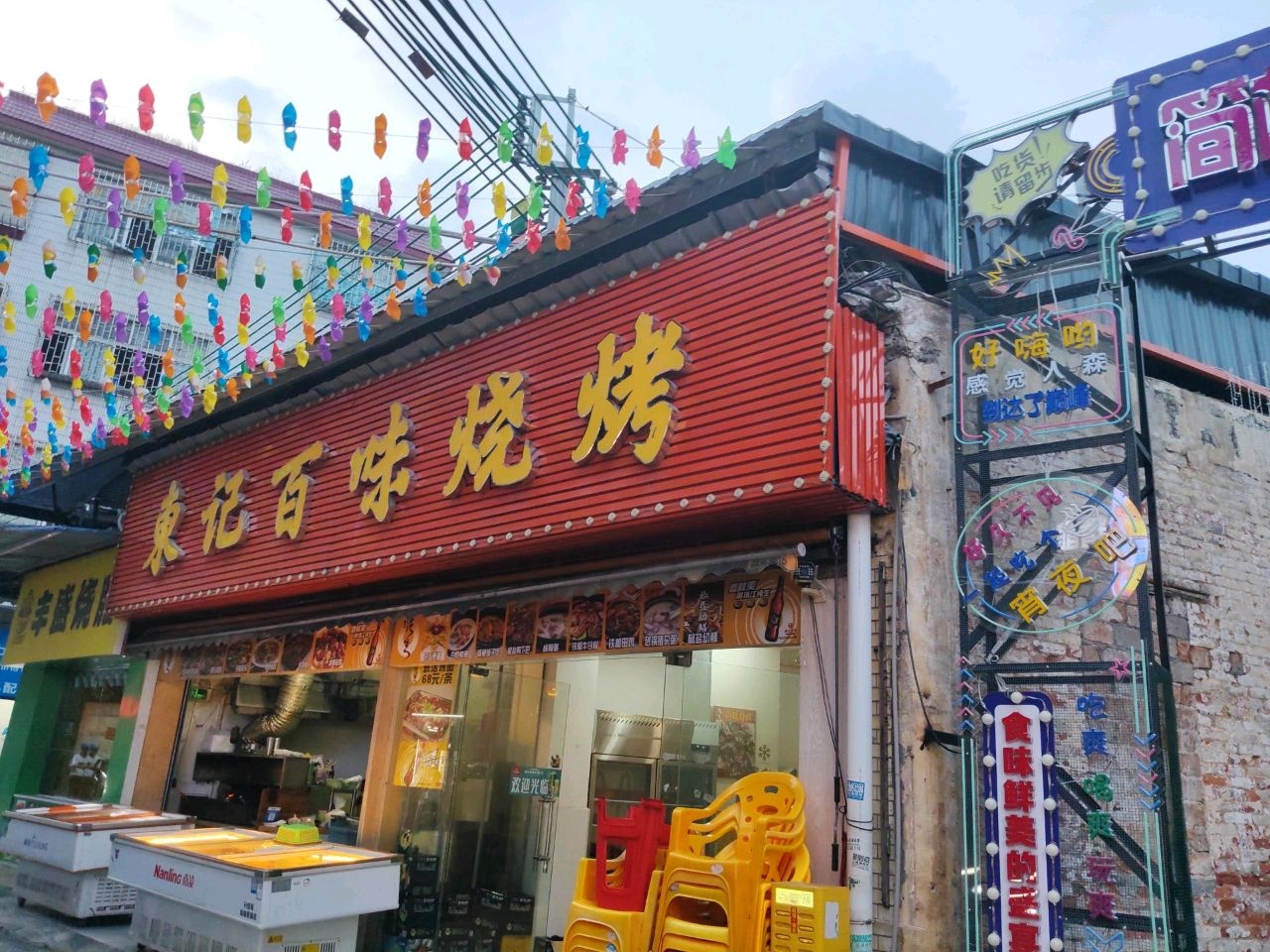 百味烧烤(同进街店)
