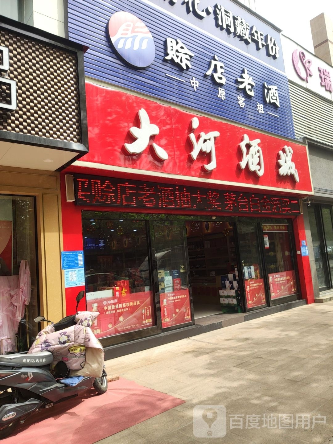 巩义市赊店老酒(建设路店)