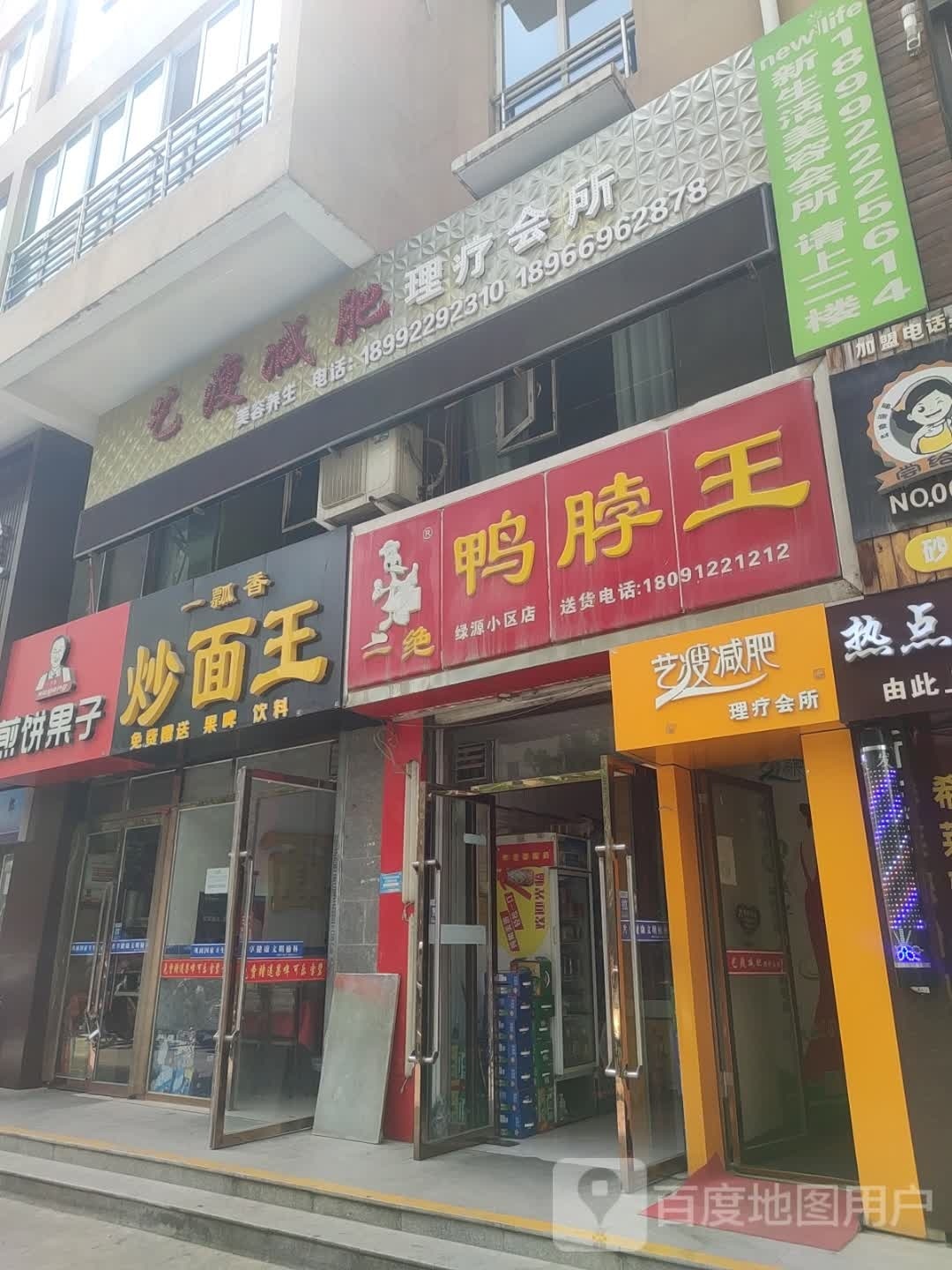 艺瘦健身(绿源小区店)