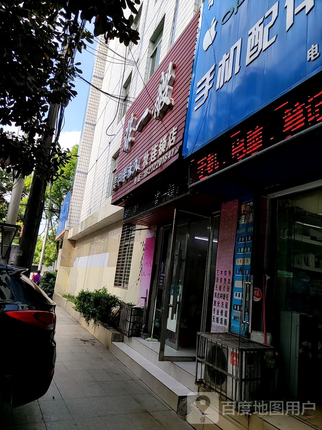 非一般美甲化妆连锁店