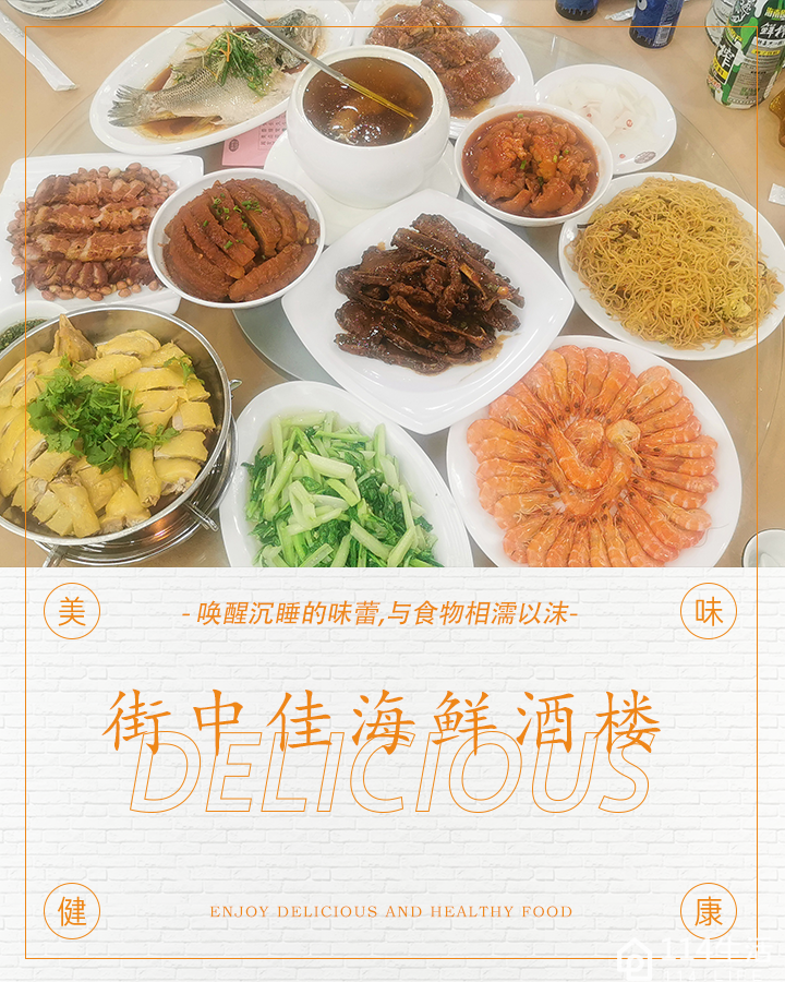 街中佳海鲜酒楼(汇丰邻里中心店)