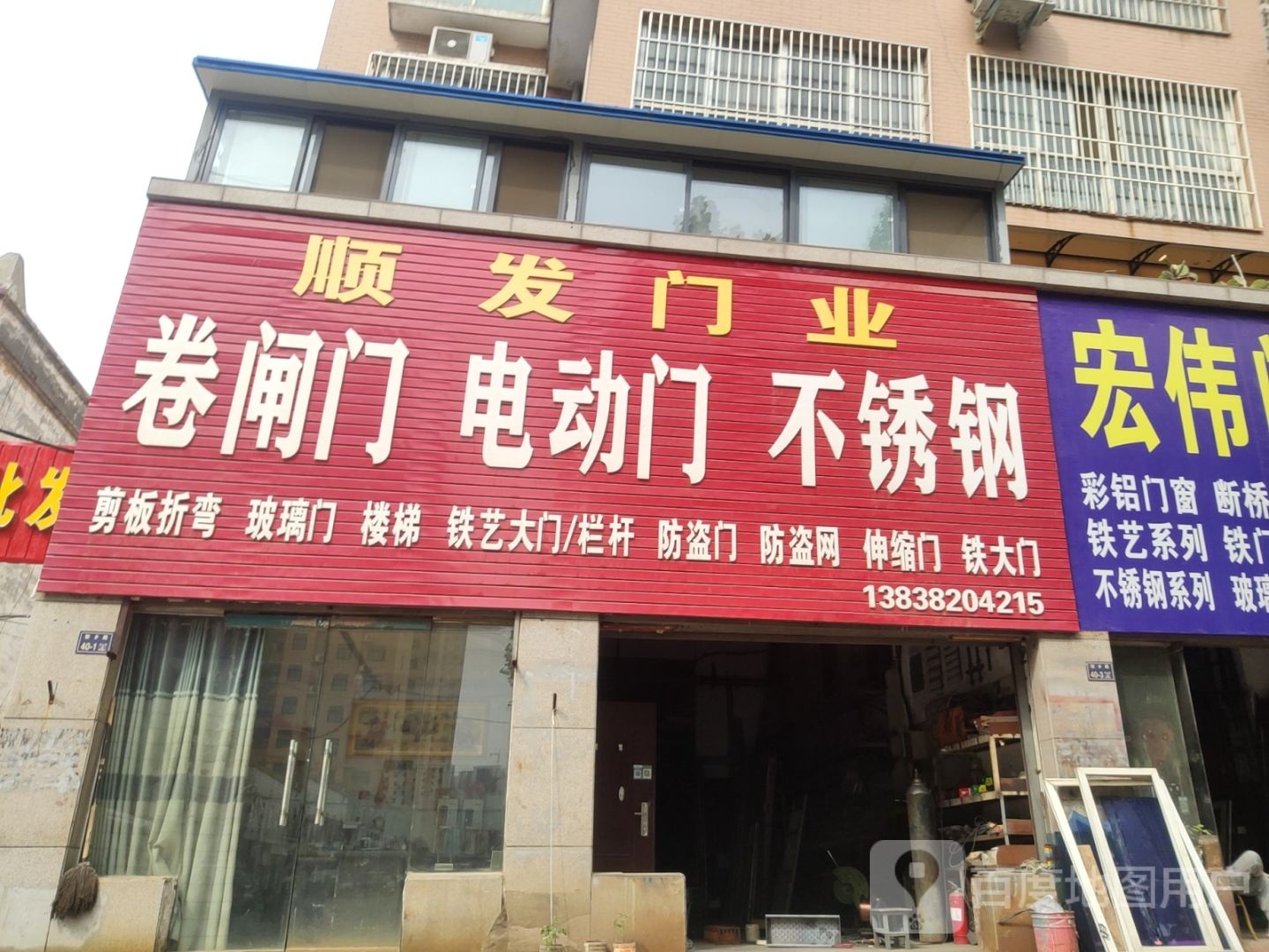 顺发门业(新乡路店)