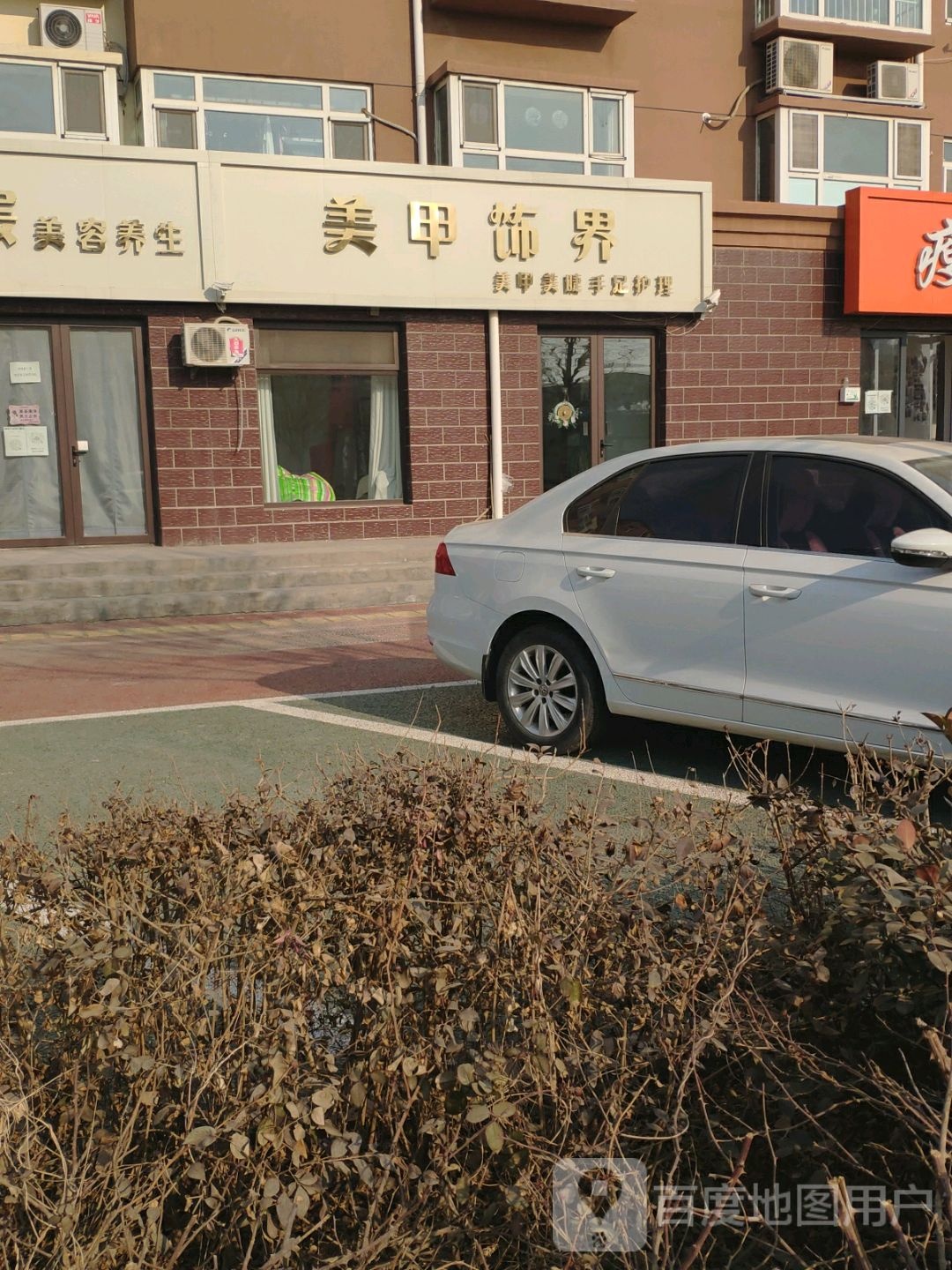 美甲饰界(人和西路店)