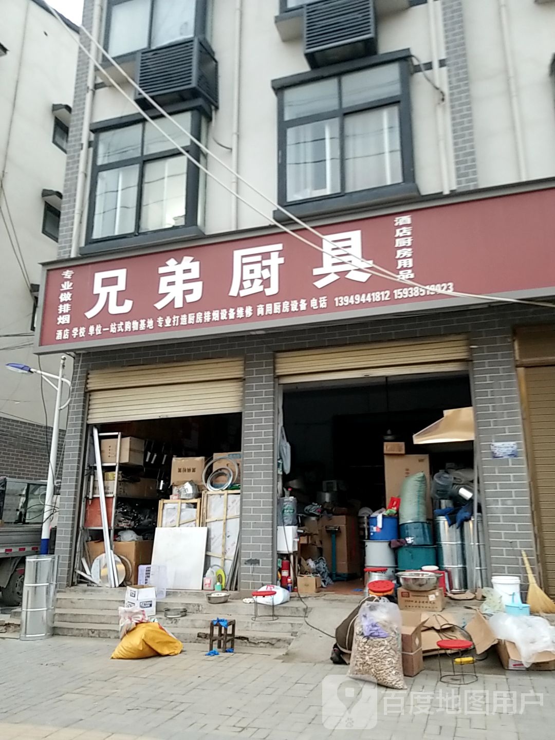 兄弟厨具(迎宾大道店)