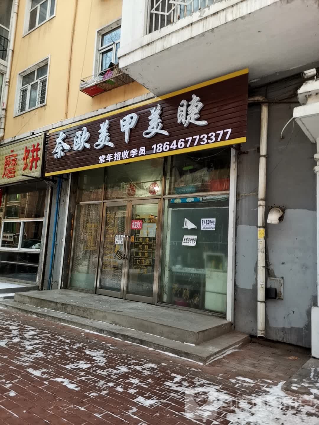 奈妮美甲(月秀街店)