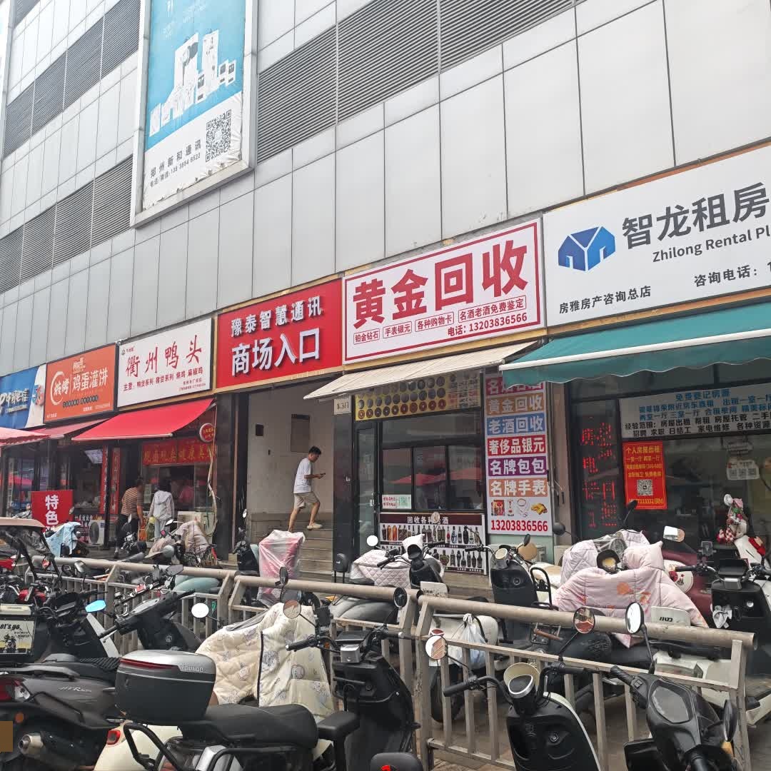 黄金回收