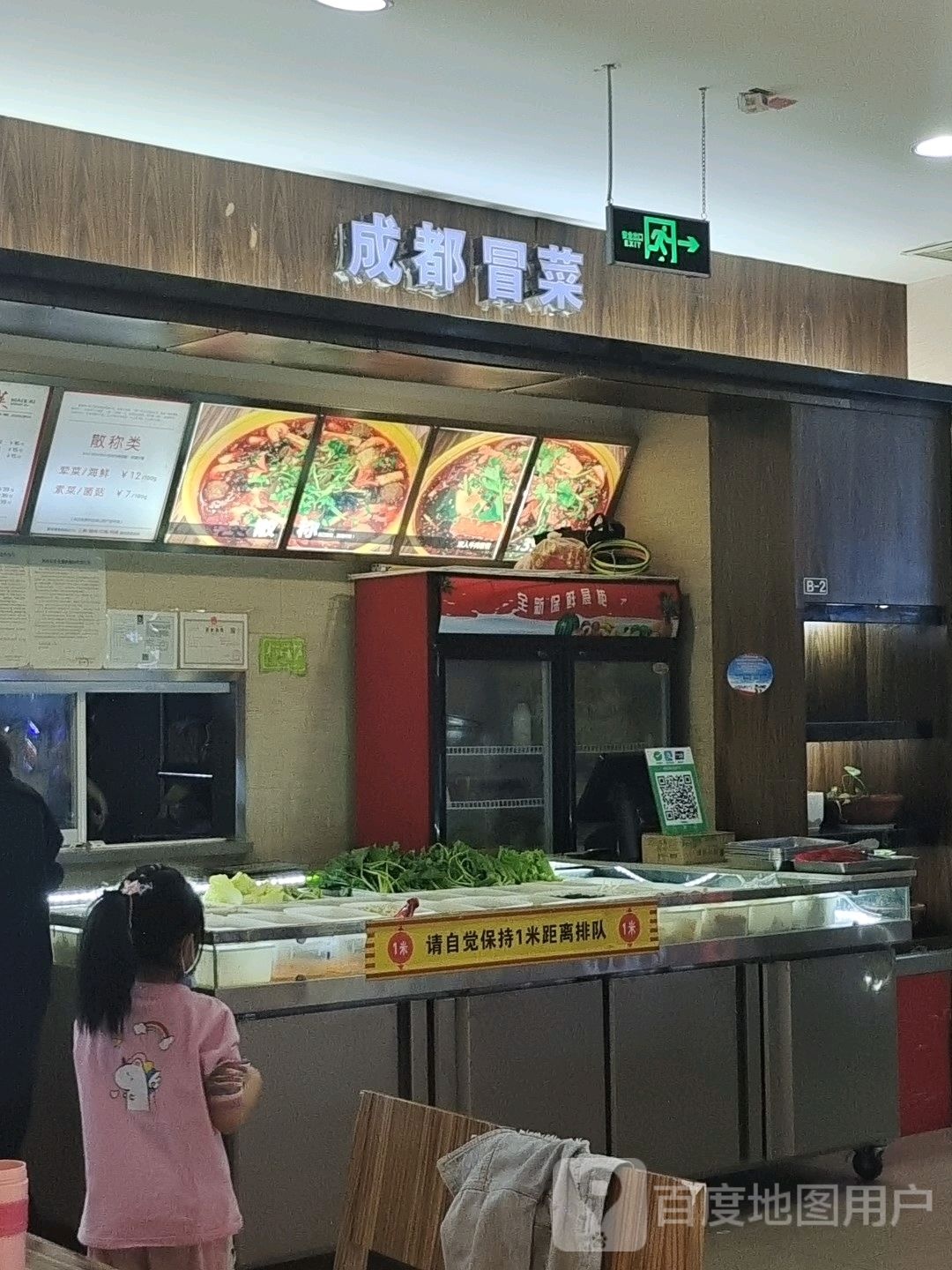 成都毛菜(太百购物中心店)