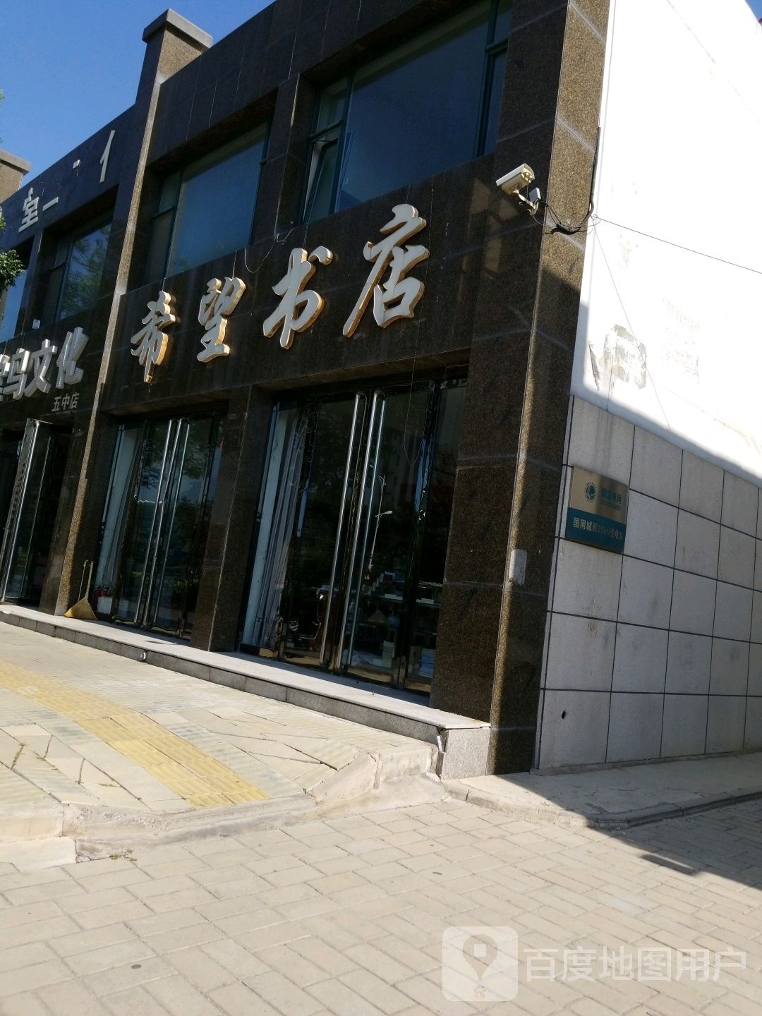 希旺书店(海洪西街店)