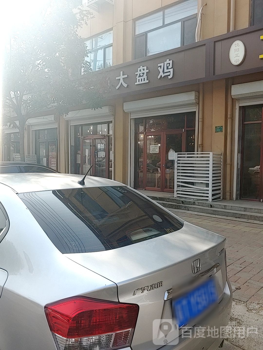 酉将军鲜炒大盘鸡