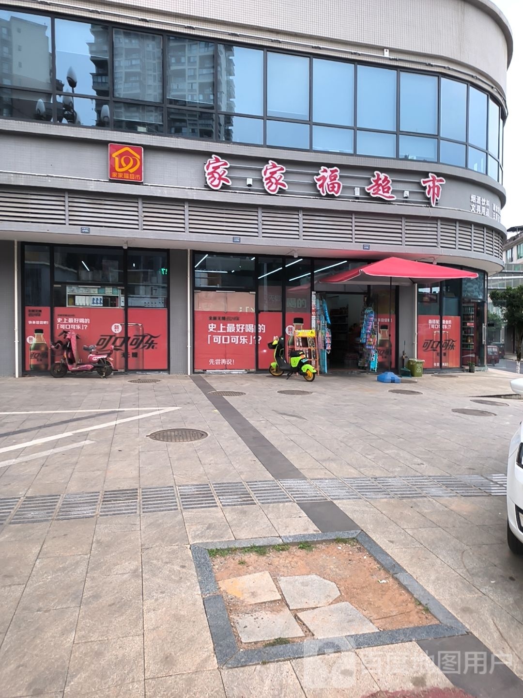 家家超市市(望月街店)