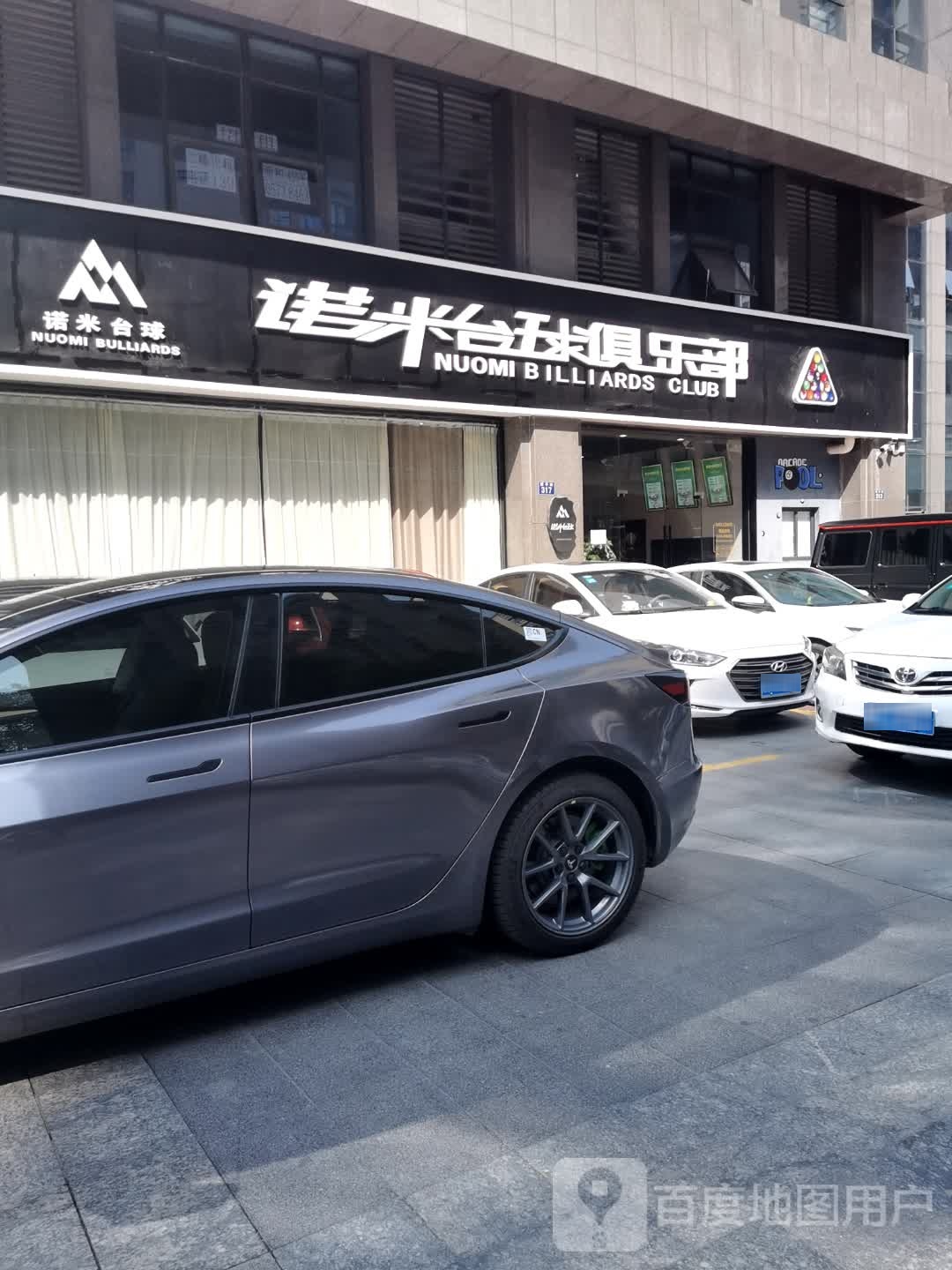 诺米台球俱乐部0