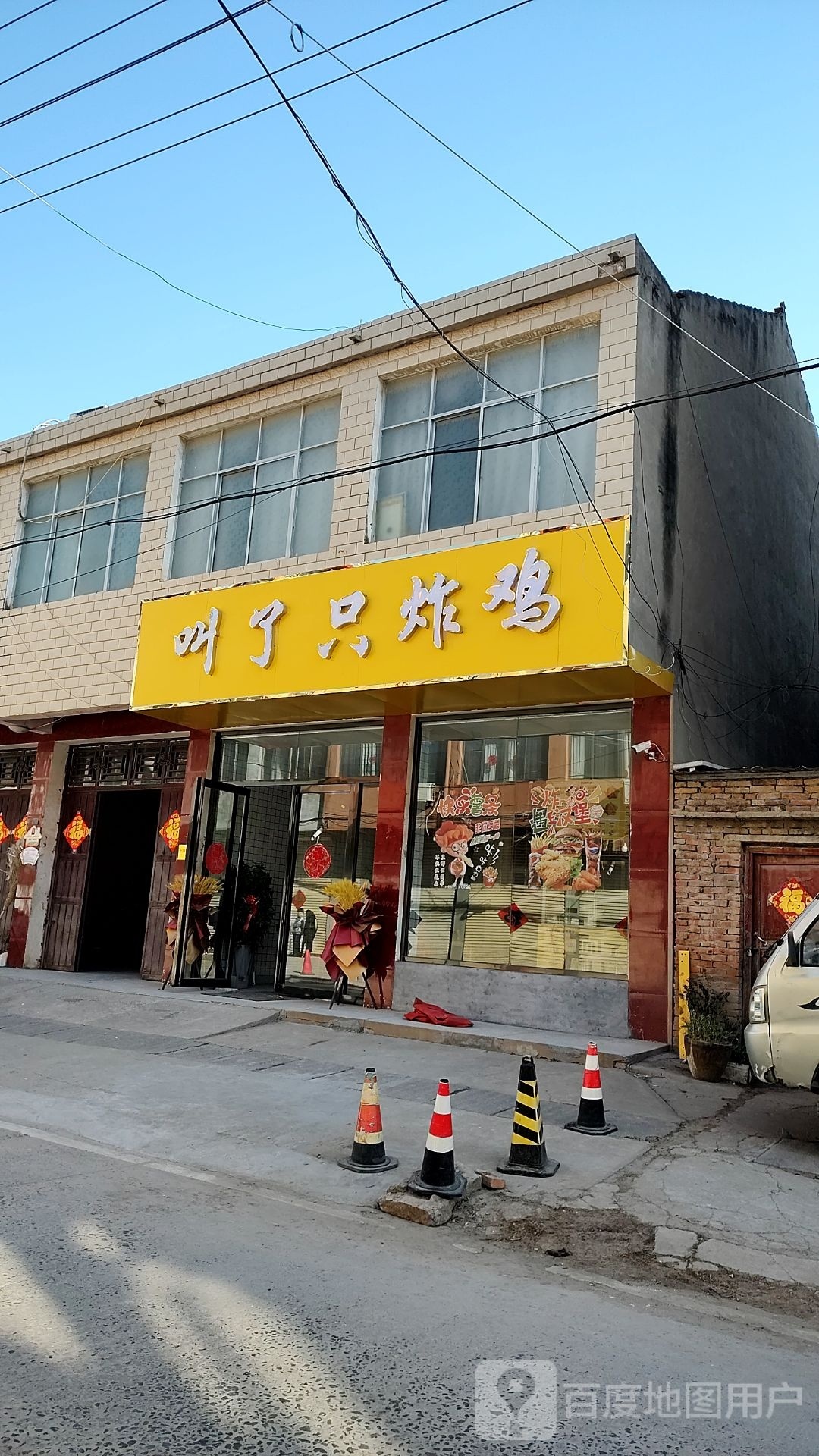 叫了只炸鸡(X007店)