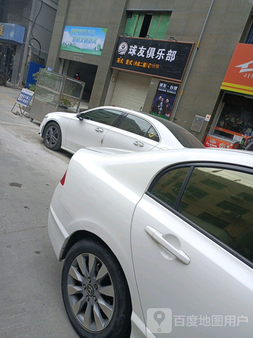 球友俱乐部(海边街店)