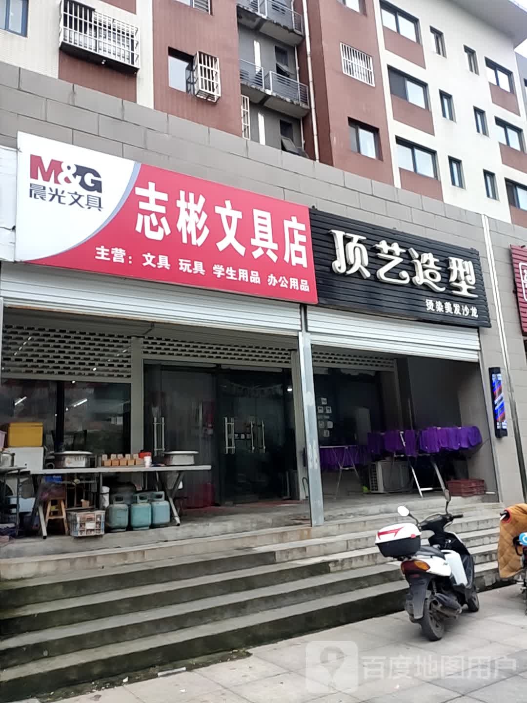 顶艺号造型(栗园街店)