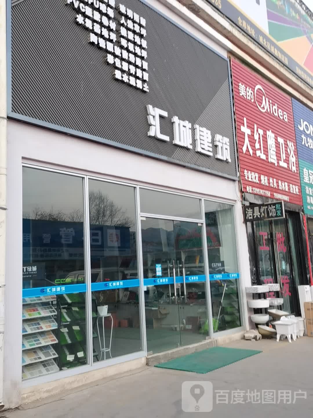 大红鹰卫浴(朝阳东路店)