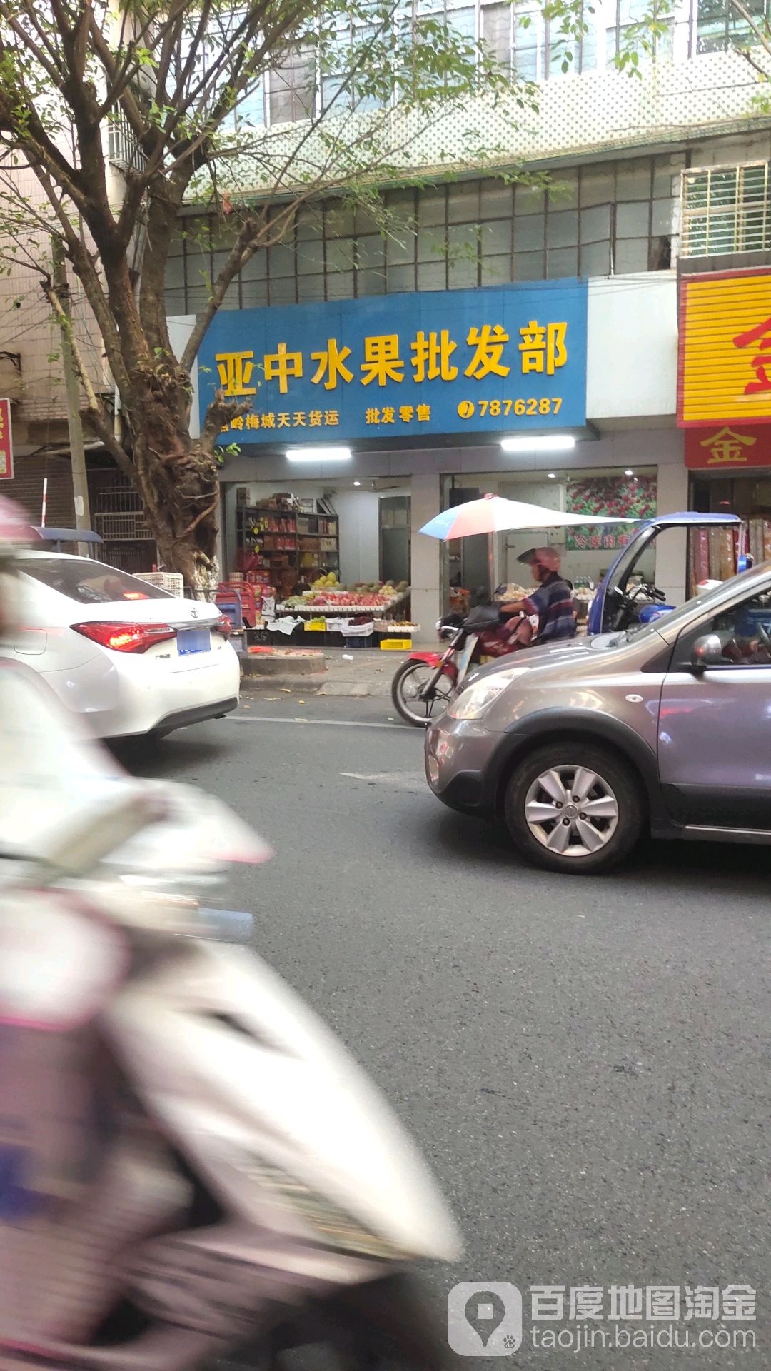 亚中睡过批发部(蕉岭梅城店)